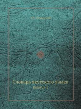 Paperback Словарь якутского языка: [Russian] Book