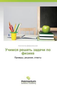 Paperback Uchimsya Reshat' Zadachi Po Fizike [Russian] Book