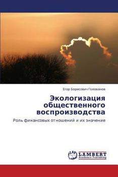 Paperback Ekologizatsiya Obshchestvennogo Vosproizvodstva [Russian] Book