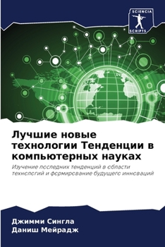 Paperback &#1051;&#1091;&#1095;&#1096;&#1080;&#1077; &#1085;&#1086;&#1074;&#1099;&#1077; &#1090;&#1077;&#1093;&#1085;&#1086;&#1083;&#1086;&#1075;&#1080;&#1080; [Russian] Book