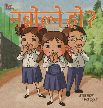Hardcover नबोल्ने हो ? Won't you talk ? [Nepali] Book