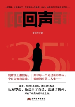 Paperback Echo/回声 [Chinese] Book