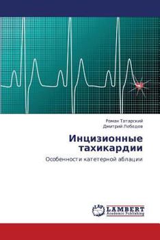 Paperback Intsizionnye Takhikardii [Russian] Book