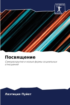 Paperback Посвящение [Russian] Book