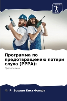 Paperback Программа по предотвращ& [Russian] Book