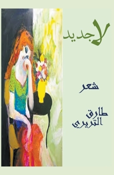 Paperback &#1604;&#1575;&#1580;&#1583;&#1610;&#1583; [Arabic] Book