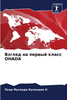 Paperback &#1042;&#1079;&#1075;&#1083;&#1103;&#1076; &#1085;&#1072; &#1087;&#1077;&#1088;&#1074;&#1099;&#1081; &#1082;&#1083;&#1072;&#1089;&#1089; Ohada [Russian] Book