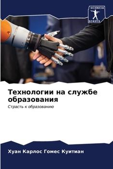 Paperback Технологии на службе обр [Russian] Book