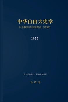 Paperback 中华自由大宪章 [Chinese] Book