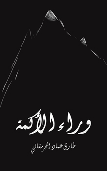 Paperback وراء الأكمة [Arabic] Book