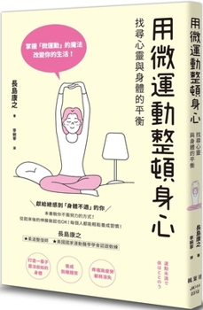 Paperback Organize Your Body and Mind with Micro-Wxercises [Chinese] Book