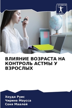Paperback ВЛИЯНИЕ ВОЗРАСТА НА КОНТ [Russian] Book