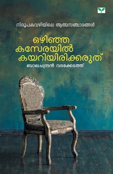 Paperback Ozhinja Kaserayil Kayariyirikkaruthu [Malayalam] Book