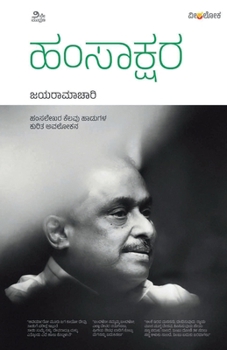 Paperback HAMSAKSHARA (Kannada) [Kannada] Book