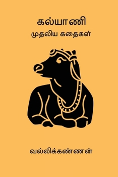 Kalyani Mudhaliya Kathaigal (Tamil Edition)