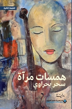 Paperback همسات مرآة - Mirror whispers [Arabic] Book