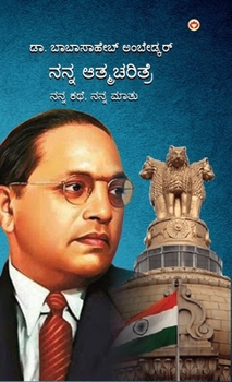 Meri Aatmakatha: Meri Kahani, Meri Jubaani in Kannada (???? ... ) (Kannada Edition)