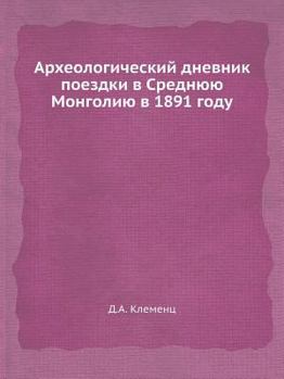 Paperback &#1040;&#1088;&#1093;&#1077;&#1086;&#1083;&#1086;&#1075;&#1080;&#1095;&#1077;&#1089;&#1082;&#1080;&#1081; &#1076;&#1085;&#1077;&#1074;&#1085;&#1080;&# [Russian] Book