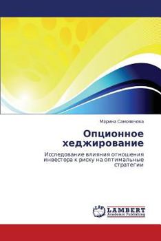 Paperback Optsionnoe Khedzhirovanie [Russian] Book