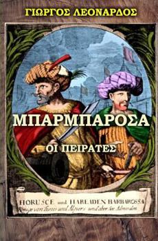 Paperback The Barbarossa Pirates (Greek Edition) [Greek] Book