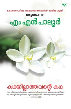Paperback Kathayillathavante Katha [Malayalam] Book