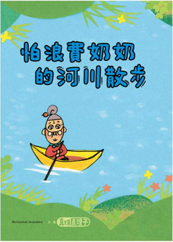 Hardcover Fear of Wasting Grandma (Volume 2 of 4) [Chinese] Book