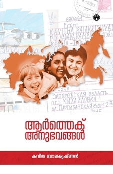 Paperback Aartek Anubhavangal [Malayalam] Book