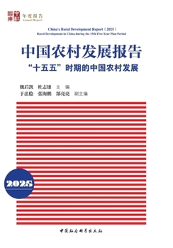China's Rural Development Report 2025: Rural Development in China During the 15th Five-Year Plan Period/????????.2025:"???"????????? (Chinese Edition)