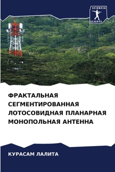 Paperback ФРАКТАЛЬНАЯ СЕГМЕНТИРО&# [Russian] Book