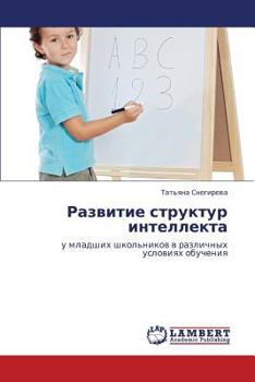 Paperback Razvitie Struktur Intellekta [Russian] Book