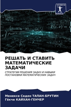 Paperback &#1056;&#1045;&#1064;&#1040;&#1058;&#1068; &#1048; &#1057;&#1058;&#1040;&#1042;&#1048;&#1058;&#1068; &#1052;&#1040;&#1058;&#1045;&#1052;&#1040;&#1058; [Russian] Book