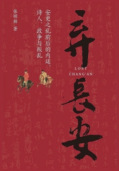 Paperback 弃长安 [Chinese] Book