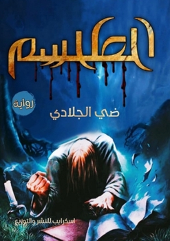 Paperback الطلسم [Arabic] Book
