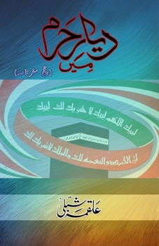 Paperback Dayar-e-Haram mein: (Hajj Travelogue) [Urdu] Book