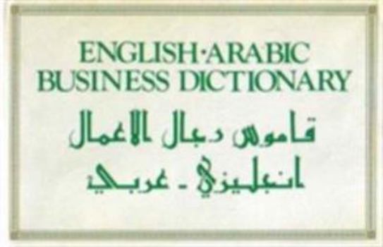 Hardcover English-Arabic Business Dictionary Book