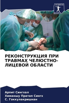 Paperback РЕКОНСТРУКЦИЯ ПРИ ТРАВМ& [Russian] Book