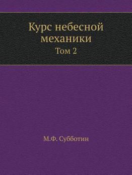 Paperback &#1050;&#1091;&#1088;&#1089; &#1085;&#1077;&#1073;&#1077;&#1089;&#1085;&#1086;&#1081; &#1084;&#1077;&#1093;&#1072;&#1085;&#1080;&#1082;&#1080;: &#1058 [Russian] Book