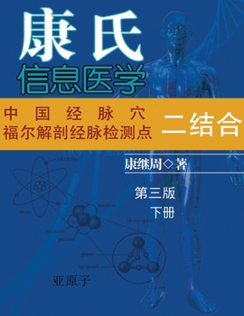 Dr. Jizhou Kang's Information Medicine - The Handbook: ... (Chinese Edition)