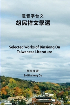 Paperback 意音字台文胡民祥文學選 [Tai (Other)] Book