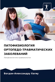 Paperback ПАТОФИЗИОЛОГИЯ ОРТОПЕД&# [Russian] Book