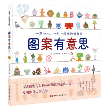 Paperback Patterns Are Interesting [Chinese] Book