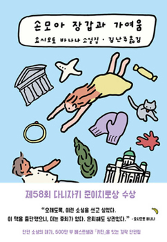Paperback Mittens and Pity [Korean] Book