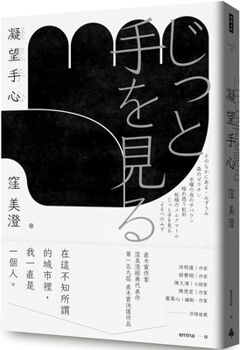 Paperback Staring Into the Palm of the Hand [Chinese] Book