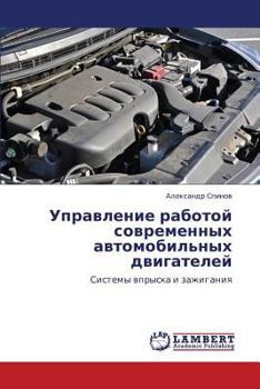 Paperback Upravlenie Rabotoy Sovremennykh Avtomobil'nykh Dvigateley [Russian] Book