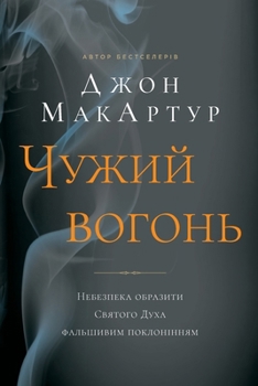 Paperback Чужий вогонь (Strange Fire) [Ukrainian] Book