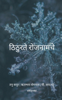 Paperback Thithurate Rojanaamache [Hindi] Book