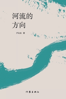 Paperback 河流的方向 The Direction Of The River [Chinese] Book