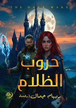 Paperback حروب الظلام [Arabic] Book