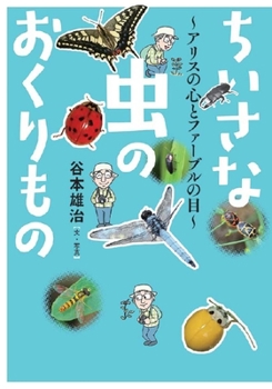 Hardcover The Gift of Little Bug [Japanese] Book