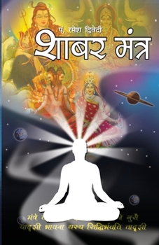 Shabar Mantra (Hindi) (Hindi Edition)